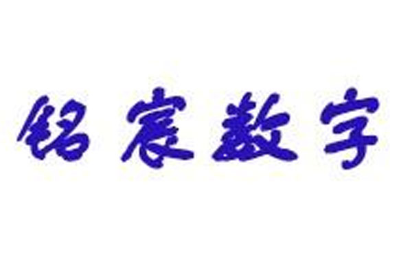 盘锦铭宸数字信息技术有限公司