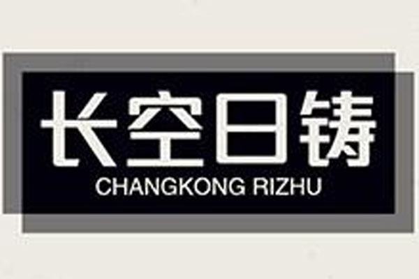 长空日铸（盘锦）喷砂设备有限公司